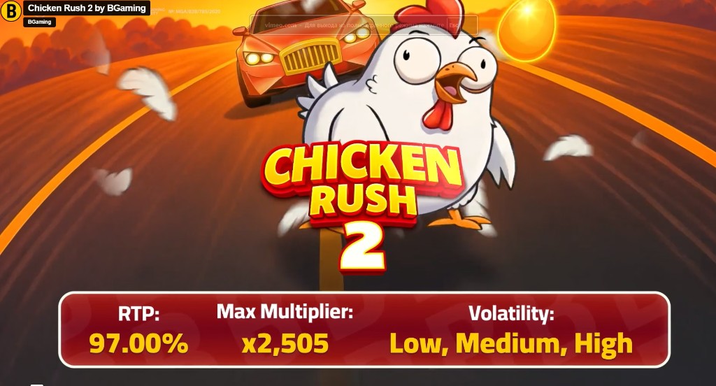 Chicken Rush 2 BGaming promo banner — chicken fleeing a sports car at sunset with Golden Egg, overlay stats RTP 97.00%, max multiplier x2,505, volatility Low Medium High